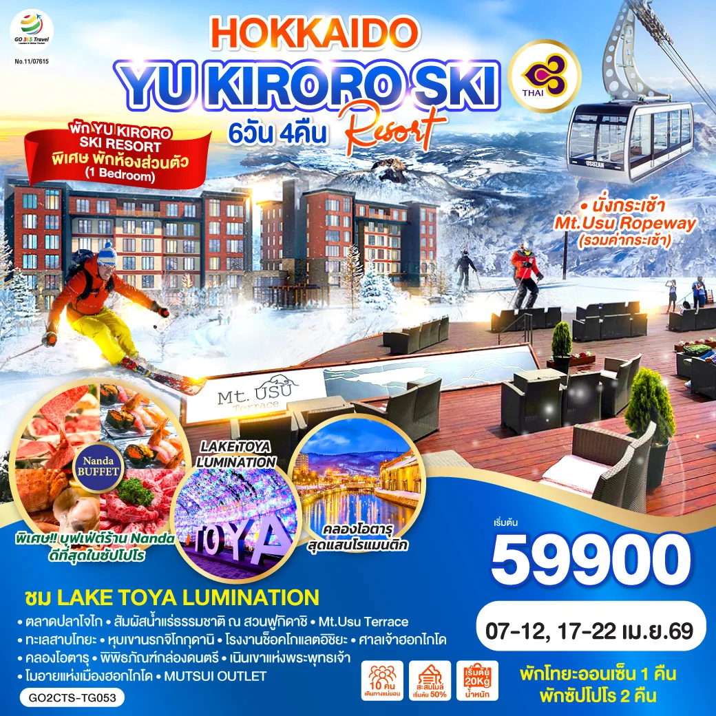 ทัวร์ญี่ปุ่น HOKKAIDO YU KIRORO SKI RESORT 6วัน 4คืน (TG)